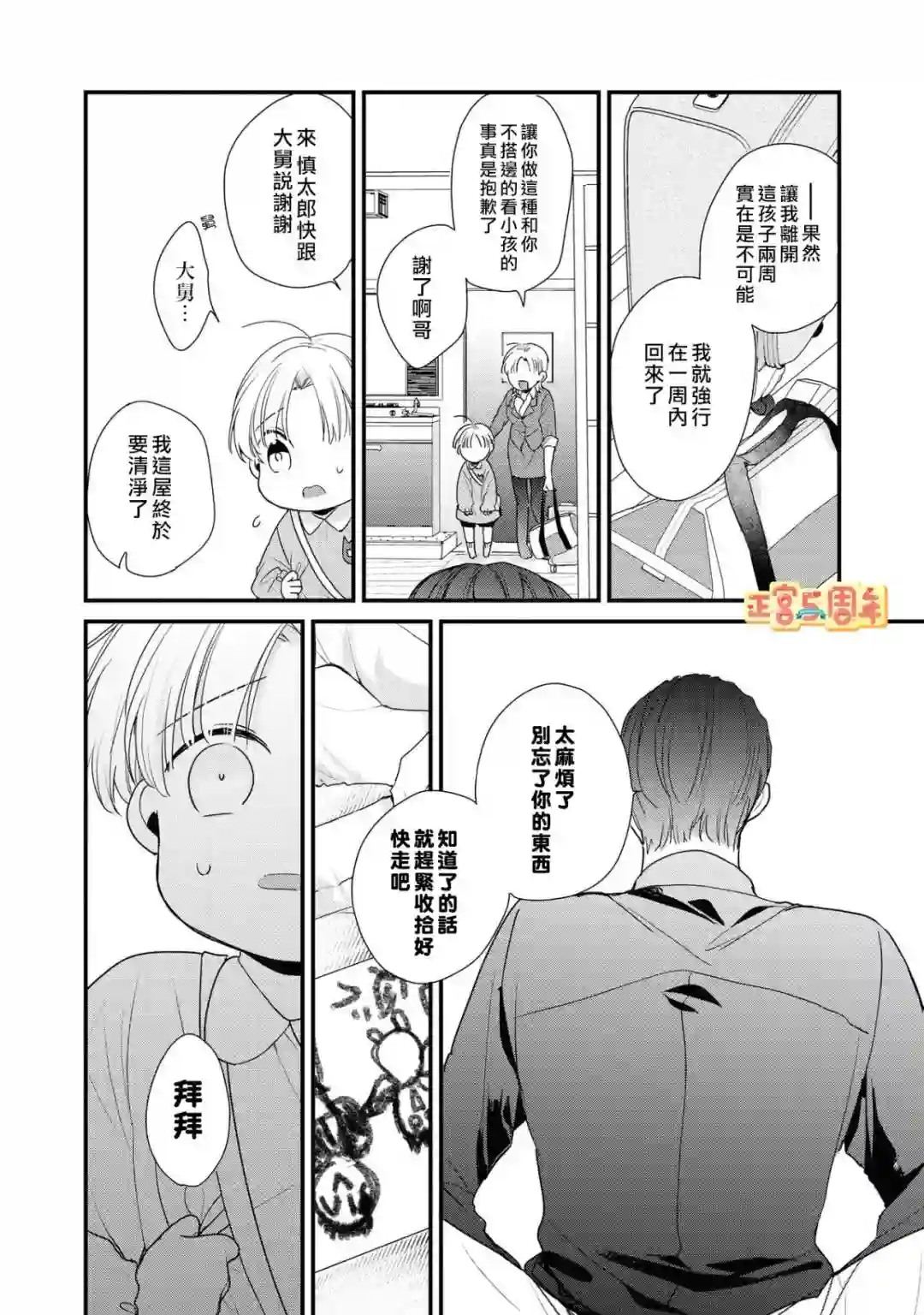 猛男育儿全一话