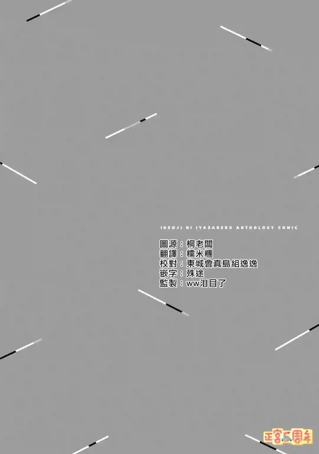 猛男育儿全一话