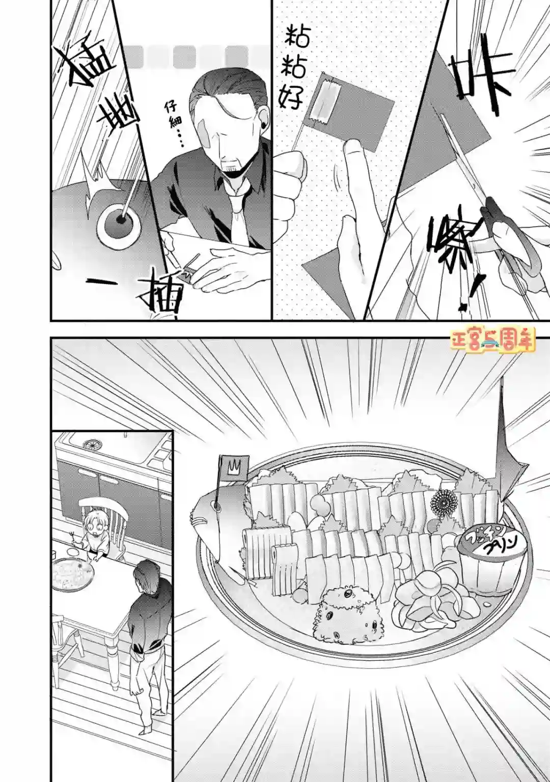 猛男育儿全一话