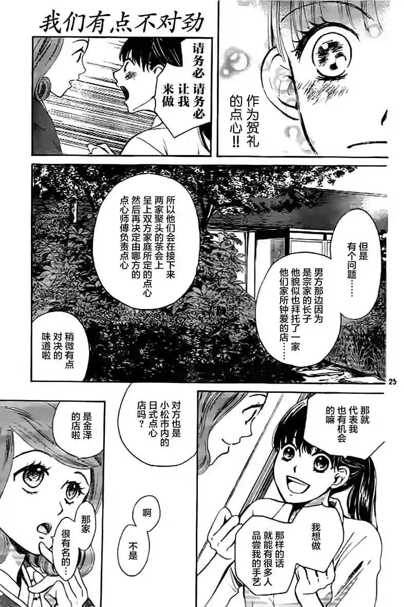 我们有点不对劲第01话