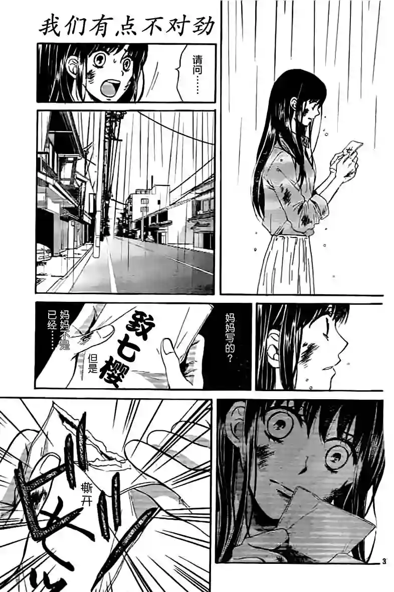 我们有点不对劲第01话