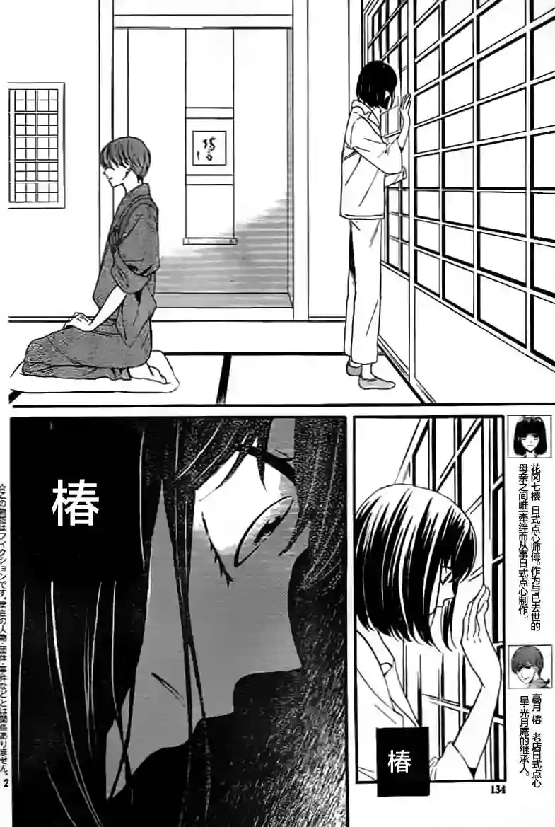 我们有点不对劲第02话