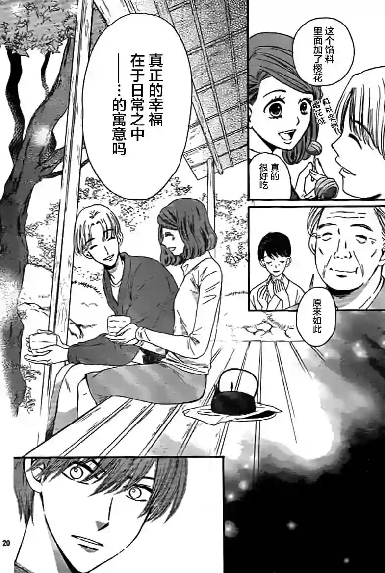 我们有点不对劲第02话