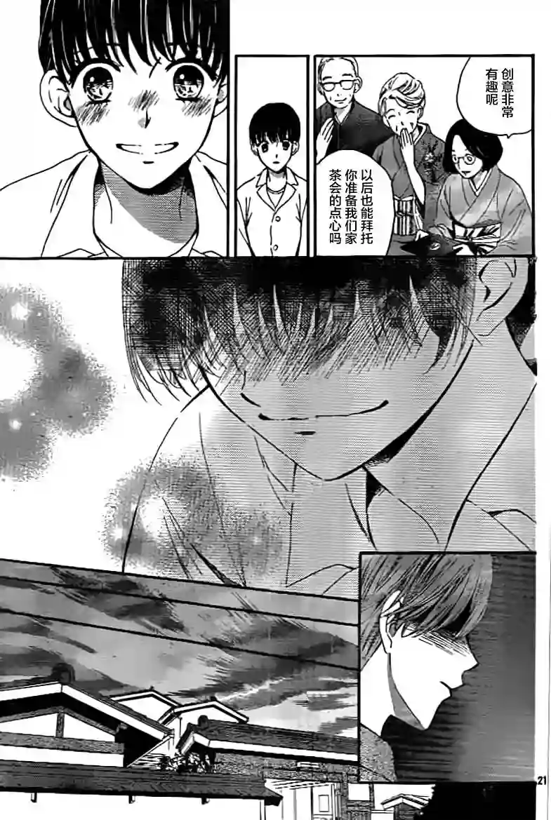 我们有点不对劲第02话