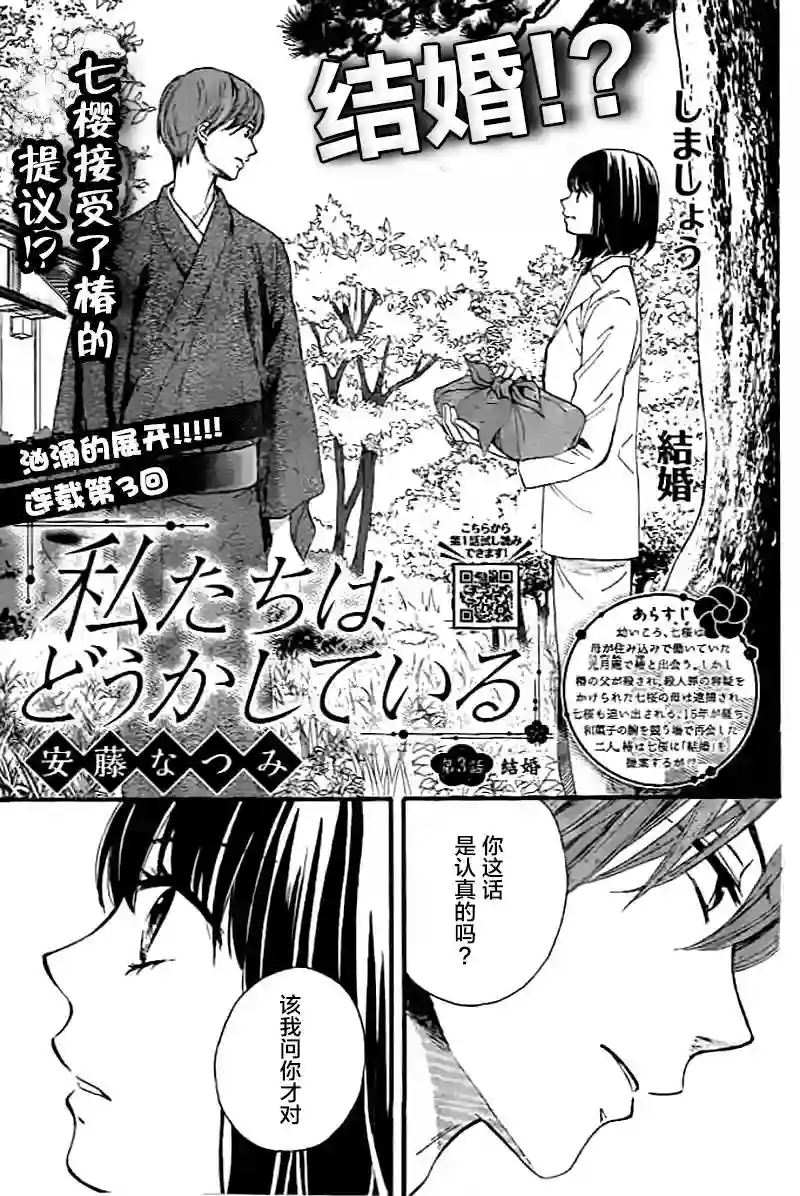 我们有点不对劲第03话