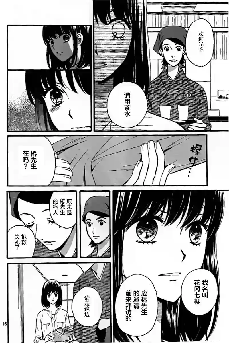 我们有点不对劲第03话