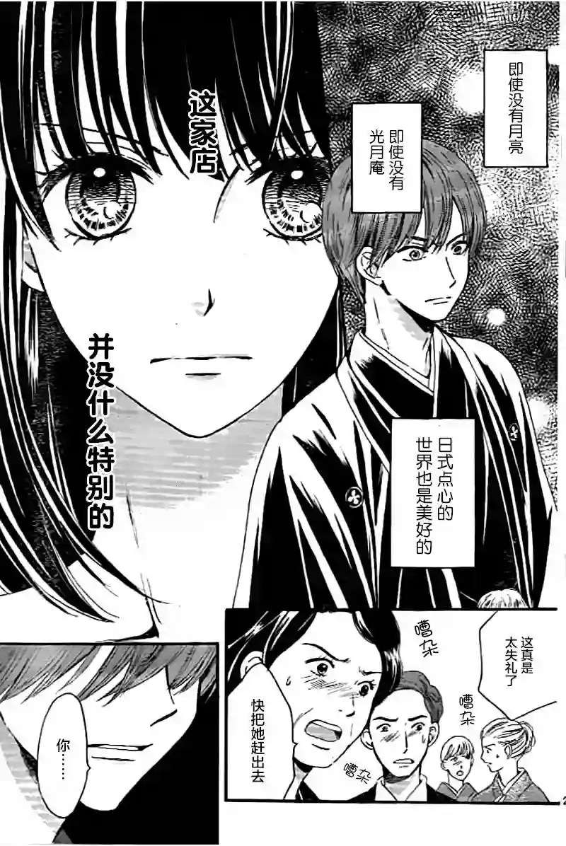 我们有点不对劲第03话