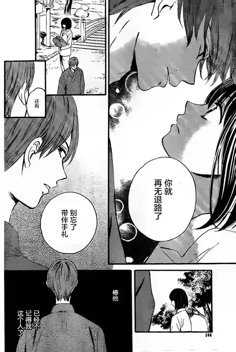 我们有点不对劲第03话