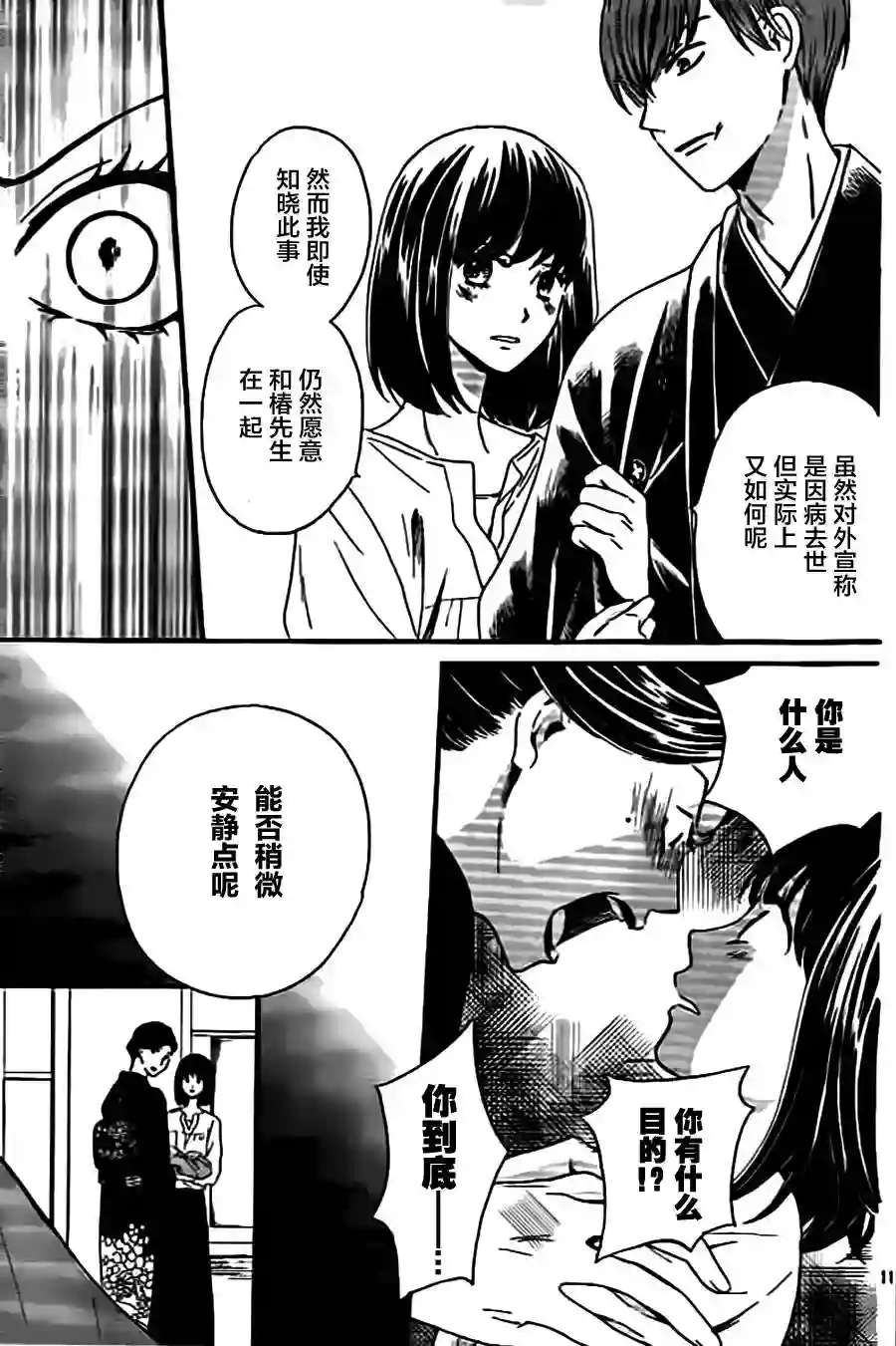 我们有点不对劲第04话