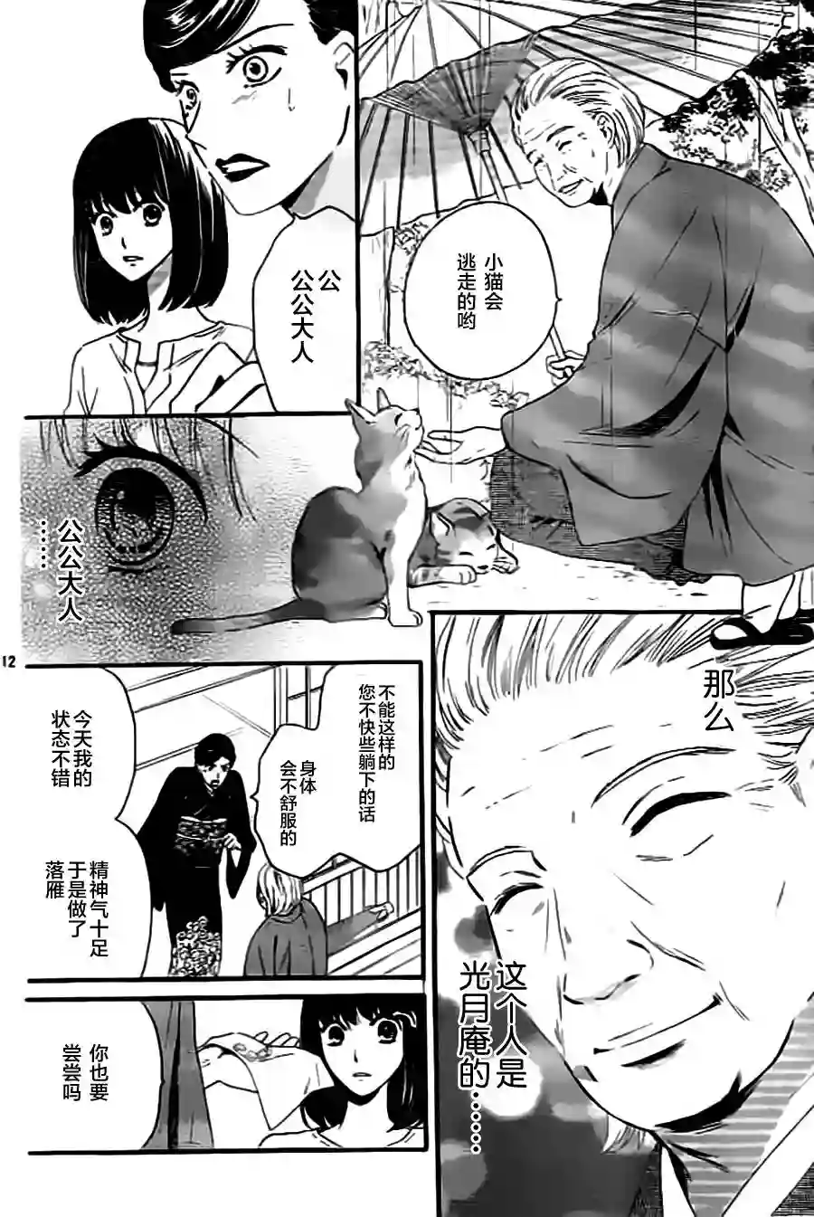 我们有点不对劲第04话