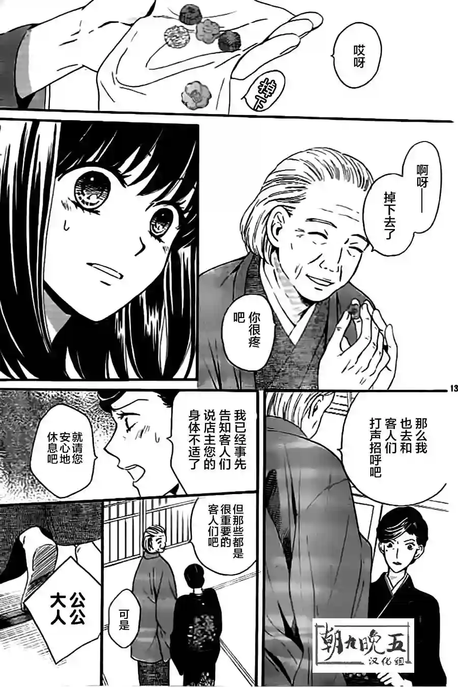 我们有点不对劲第04话