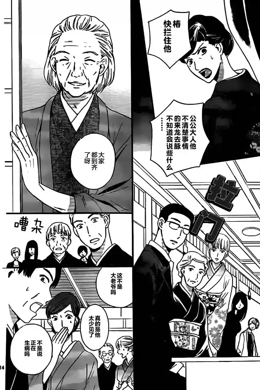 我们有点不对劲第04话