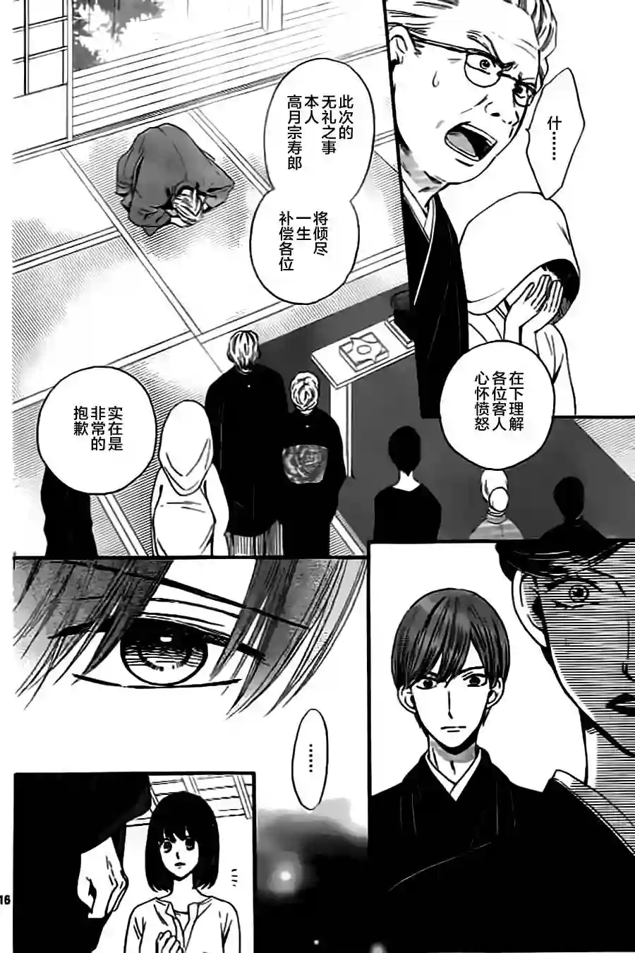 我们有点不对劲第04话