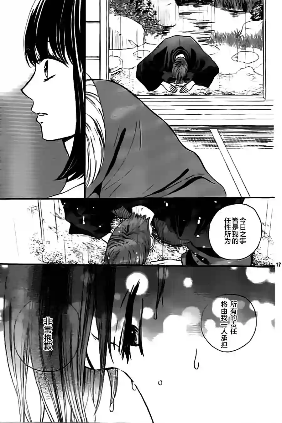 我们有点不对劲第04话