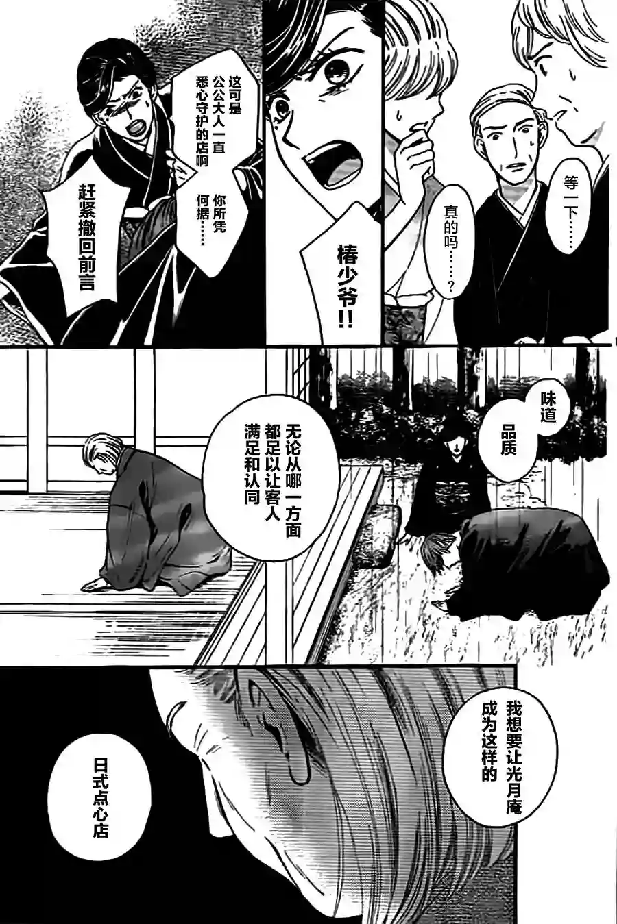 我们有点不对劲第04话