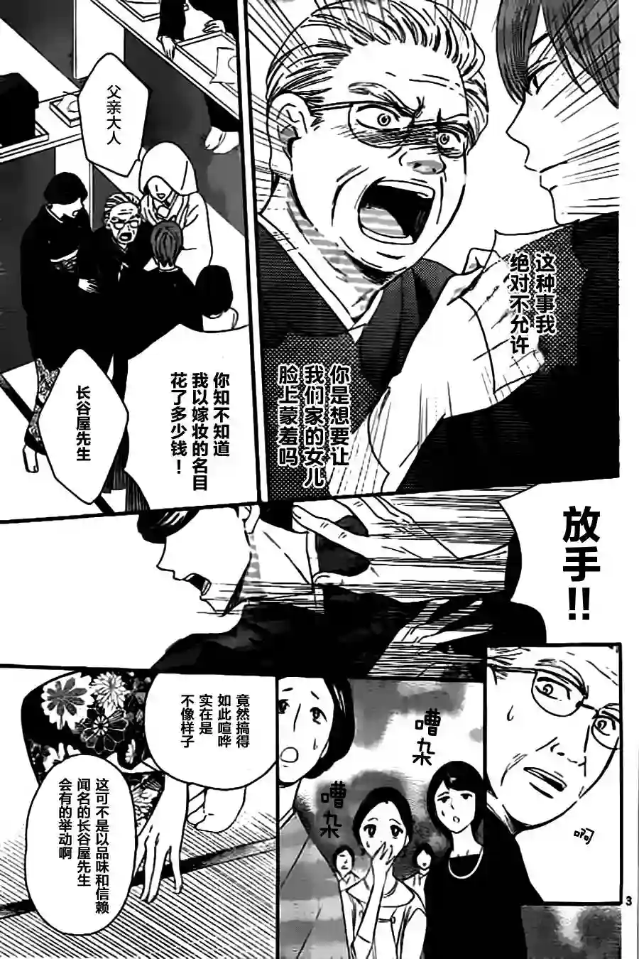 我们有点不对劲第04话