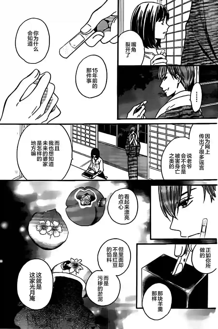 我们有点不对劲第04话