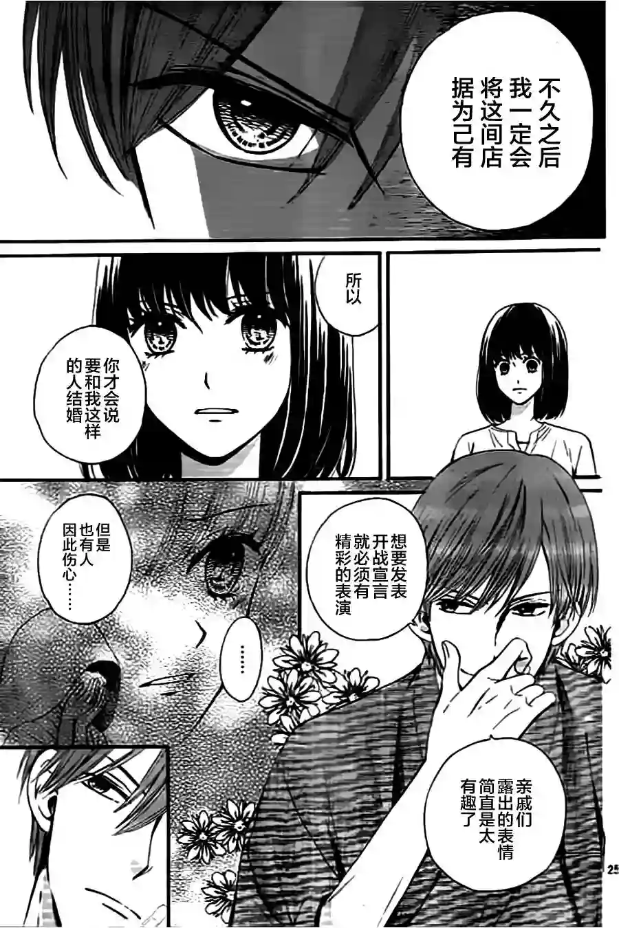 我们有点不对劲第04话