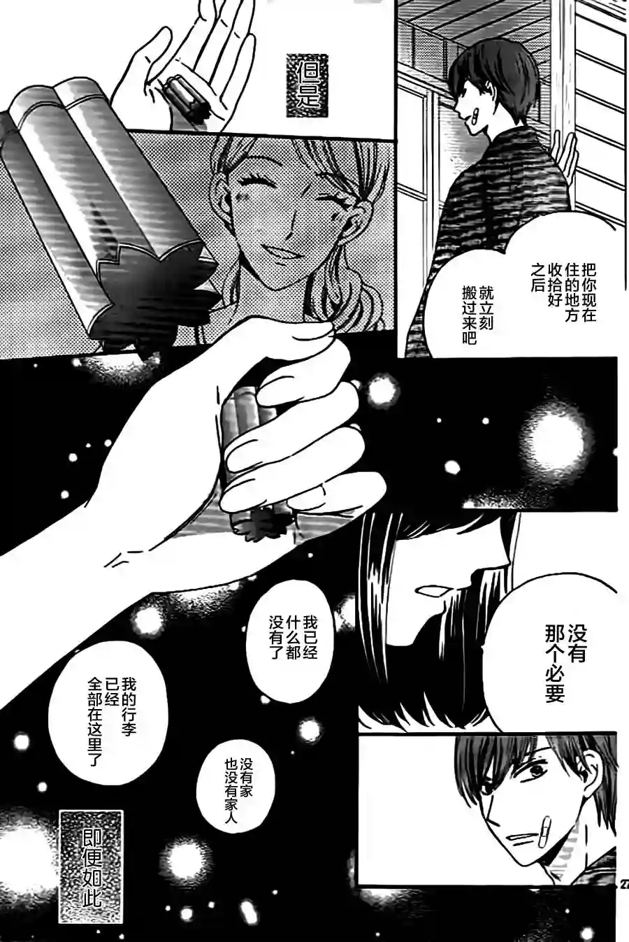 我们有点不对劲第04话