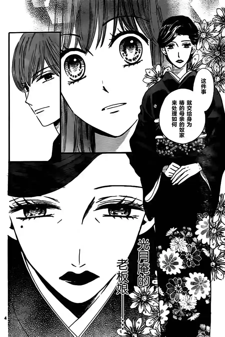 我们有点不对劲第04话