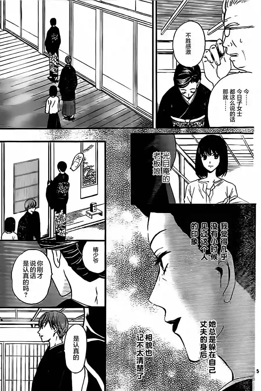 我们有点不对劲第04话