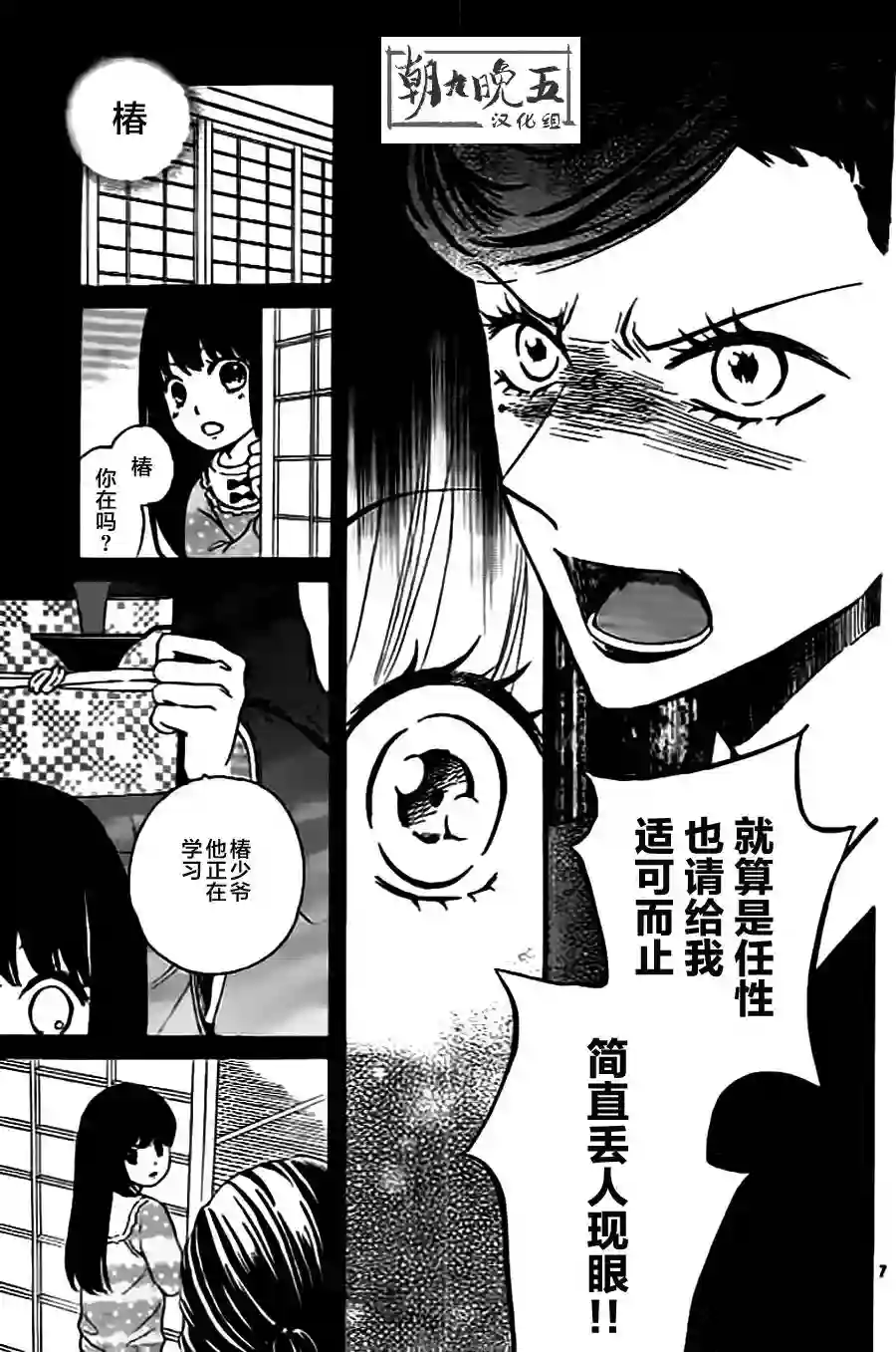 我们有点不对劲第04话