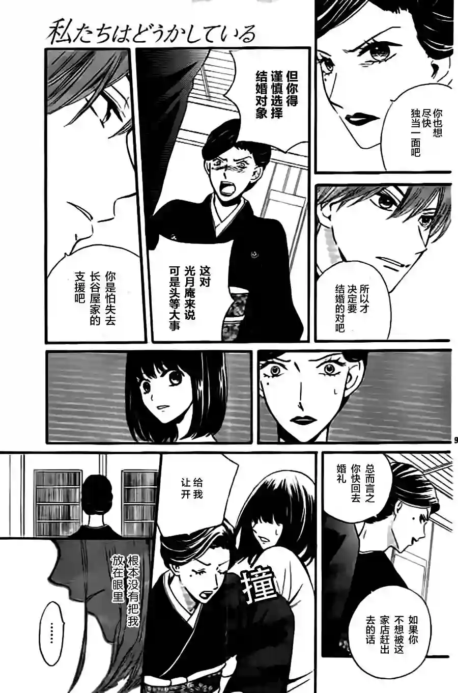 我们有点不对劲第04话