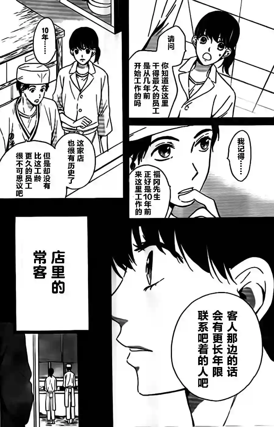 我们有点不对劲第05话