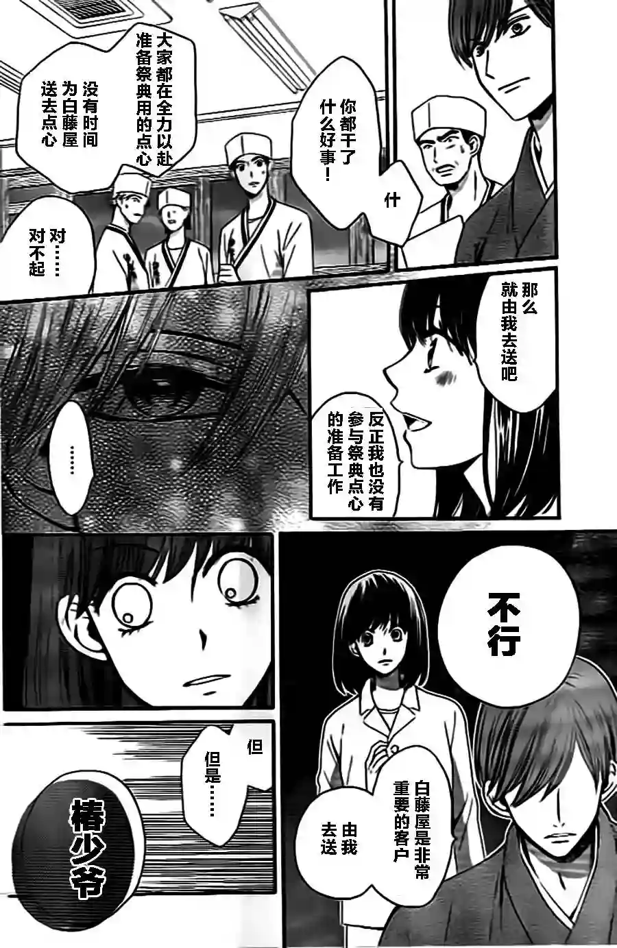 我们有点不对劲第05话