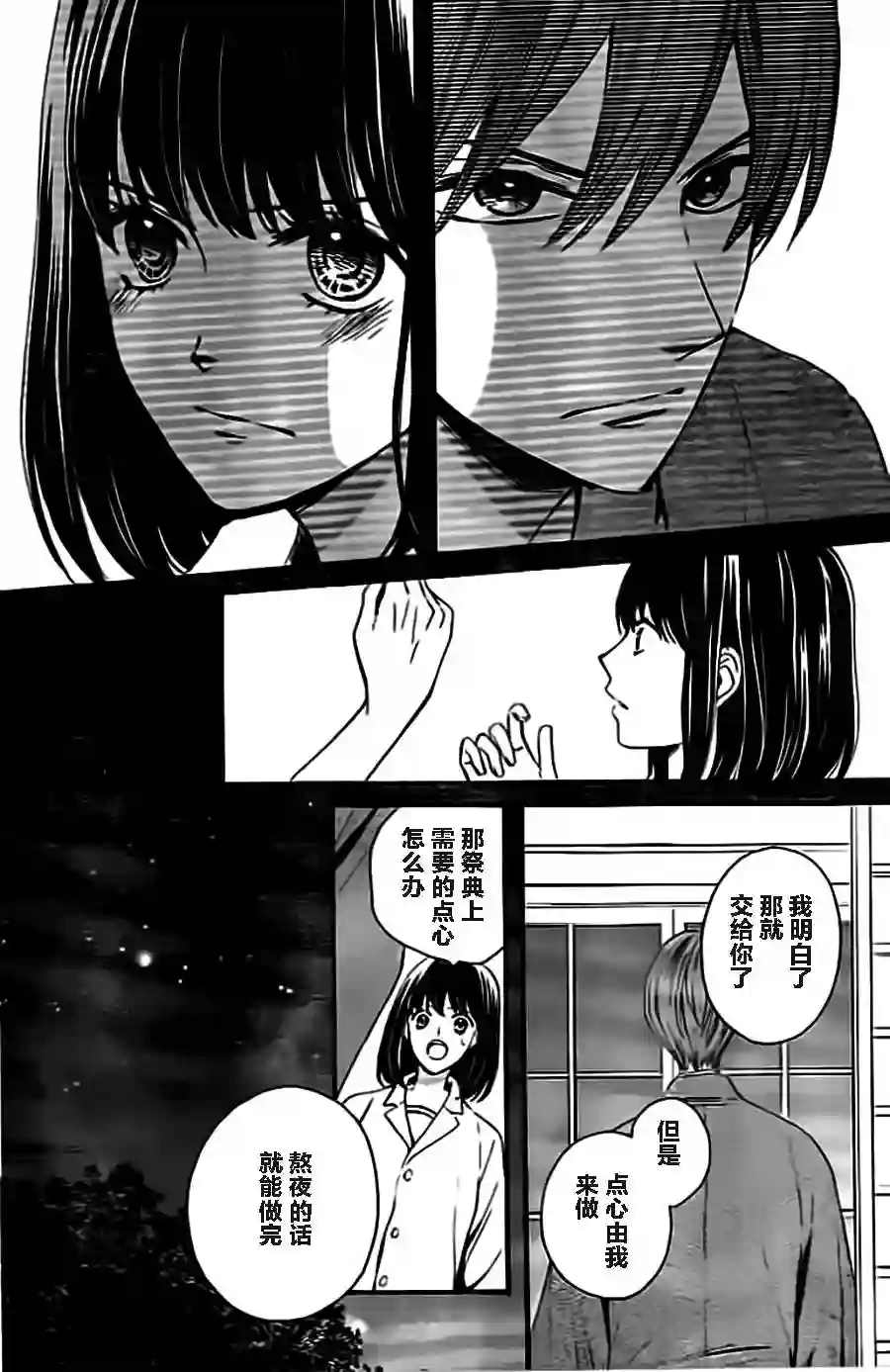 我们有点不对劲第05话