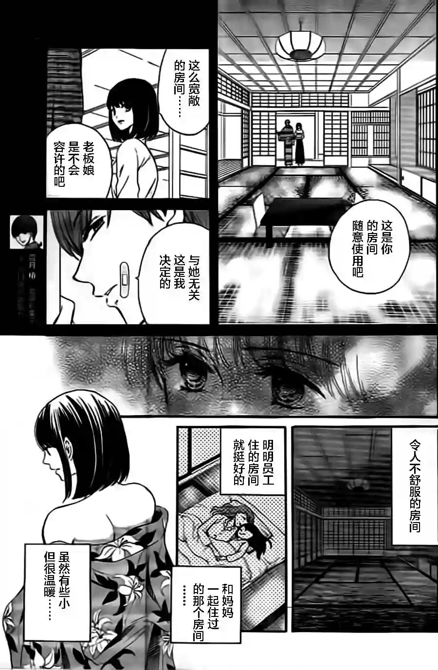 我们有点不对劲第05话