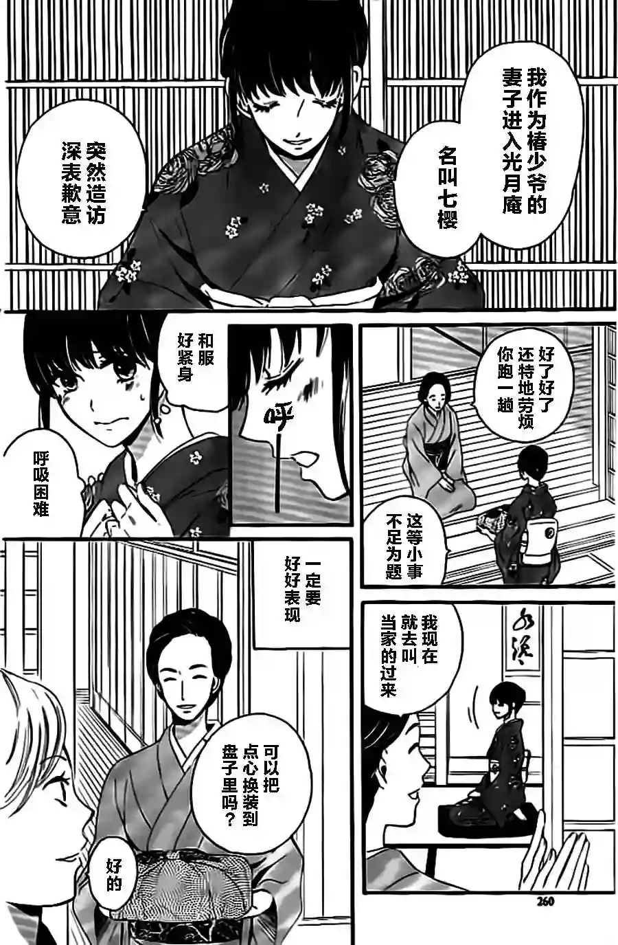 我们有点不对劲第05话