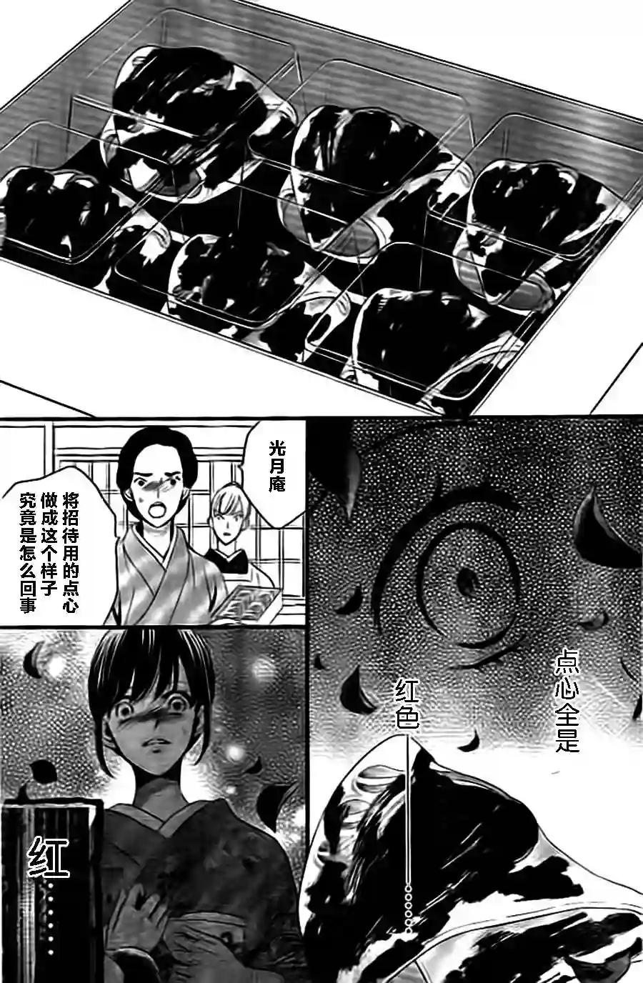 我们有点不对劲第05话