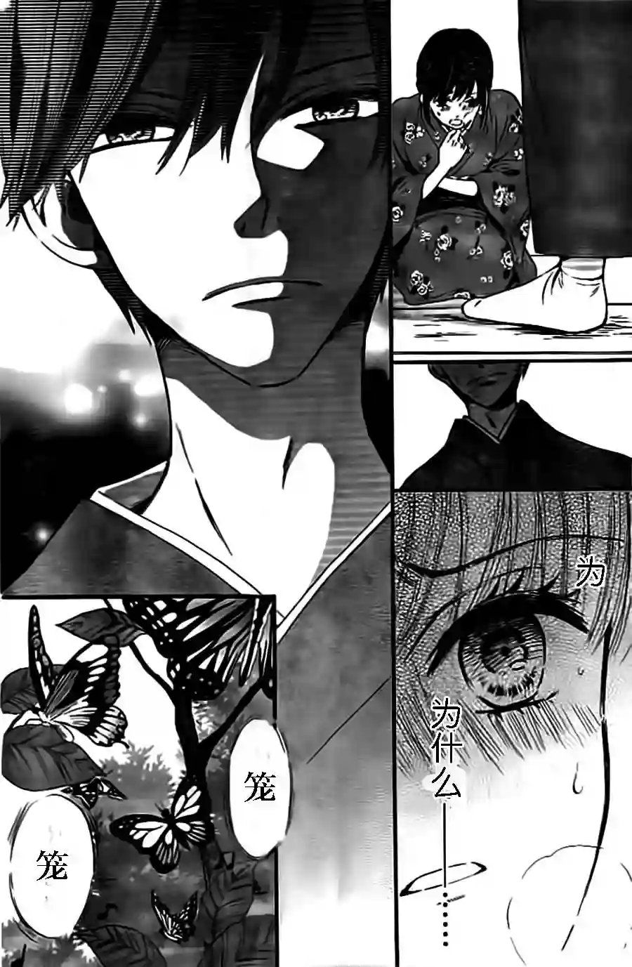 我们有点不对劲第05话