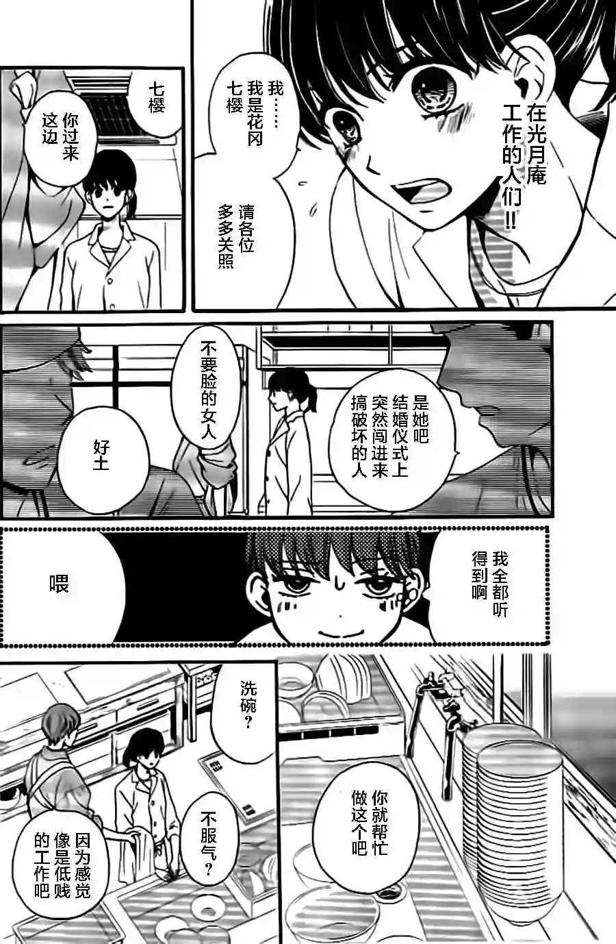 我们有点不对劲第05话