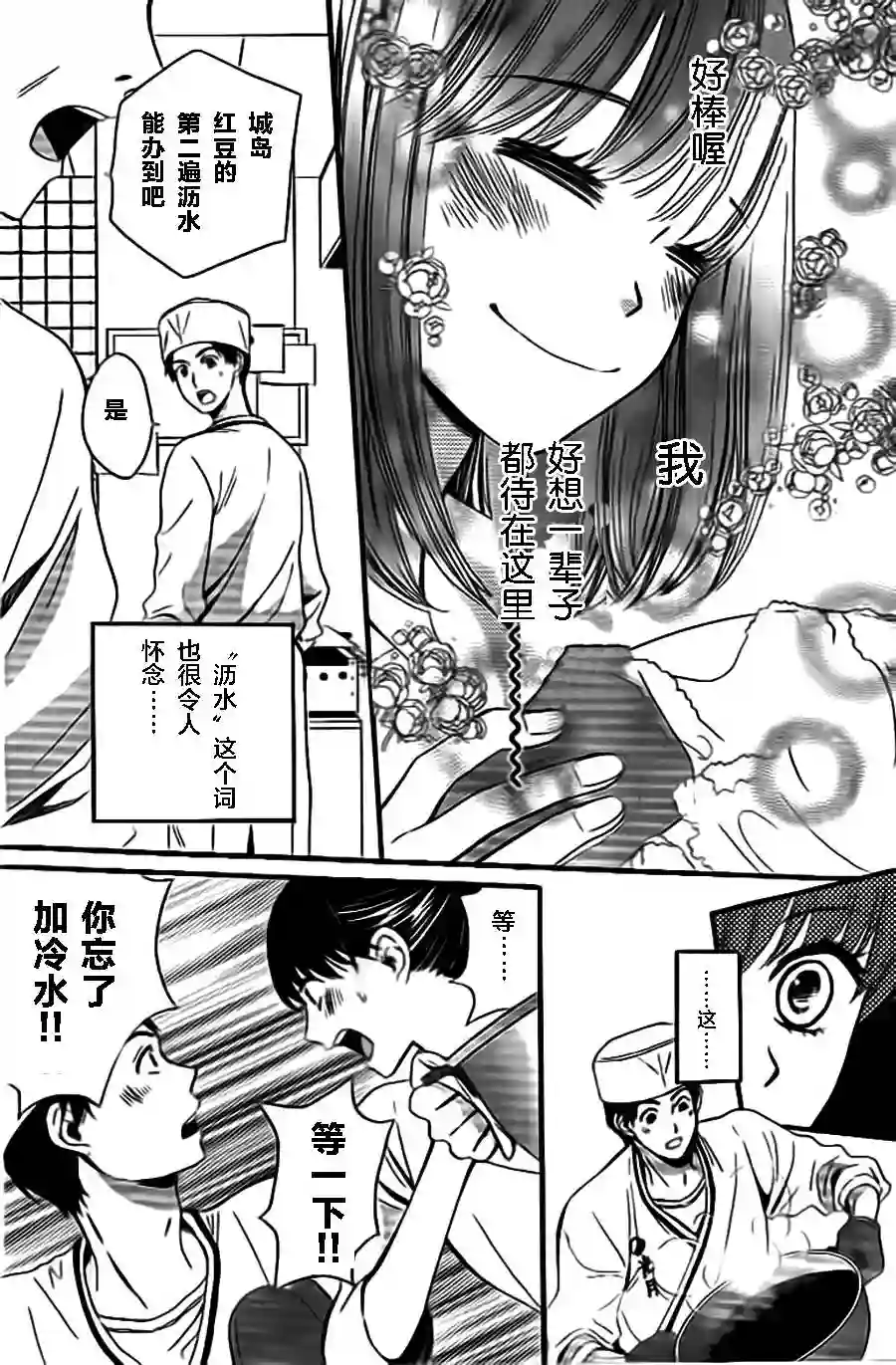 我们有点不对劲第05话