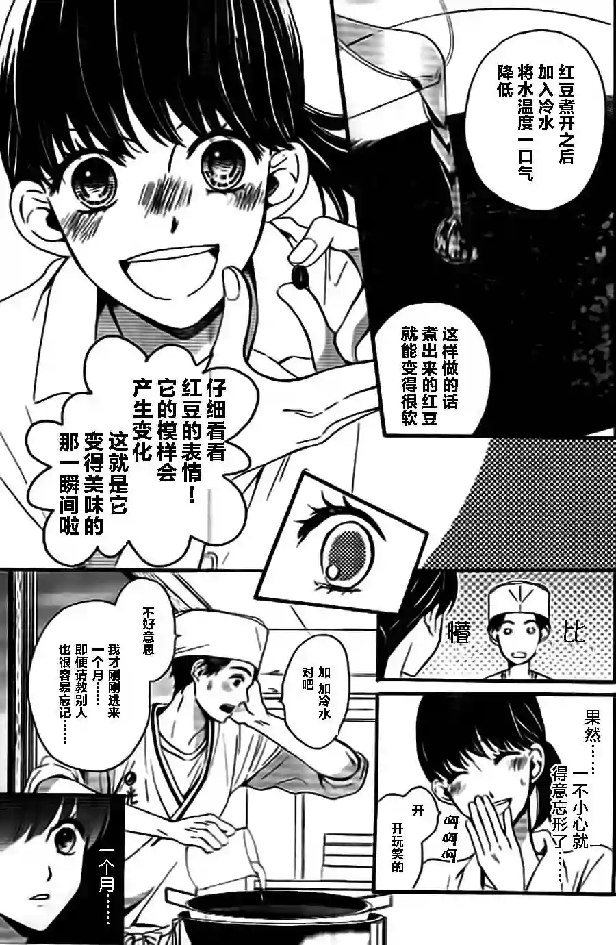 我们有点不对劲第05话