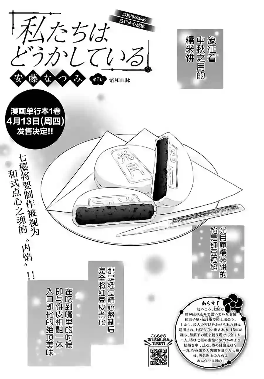 我们有点不对劲第07话