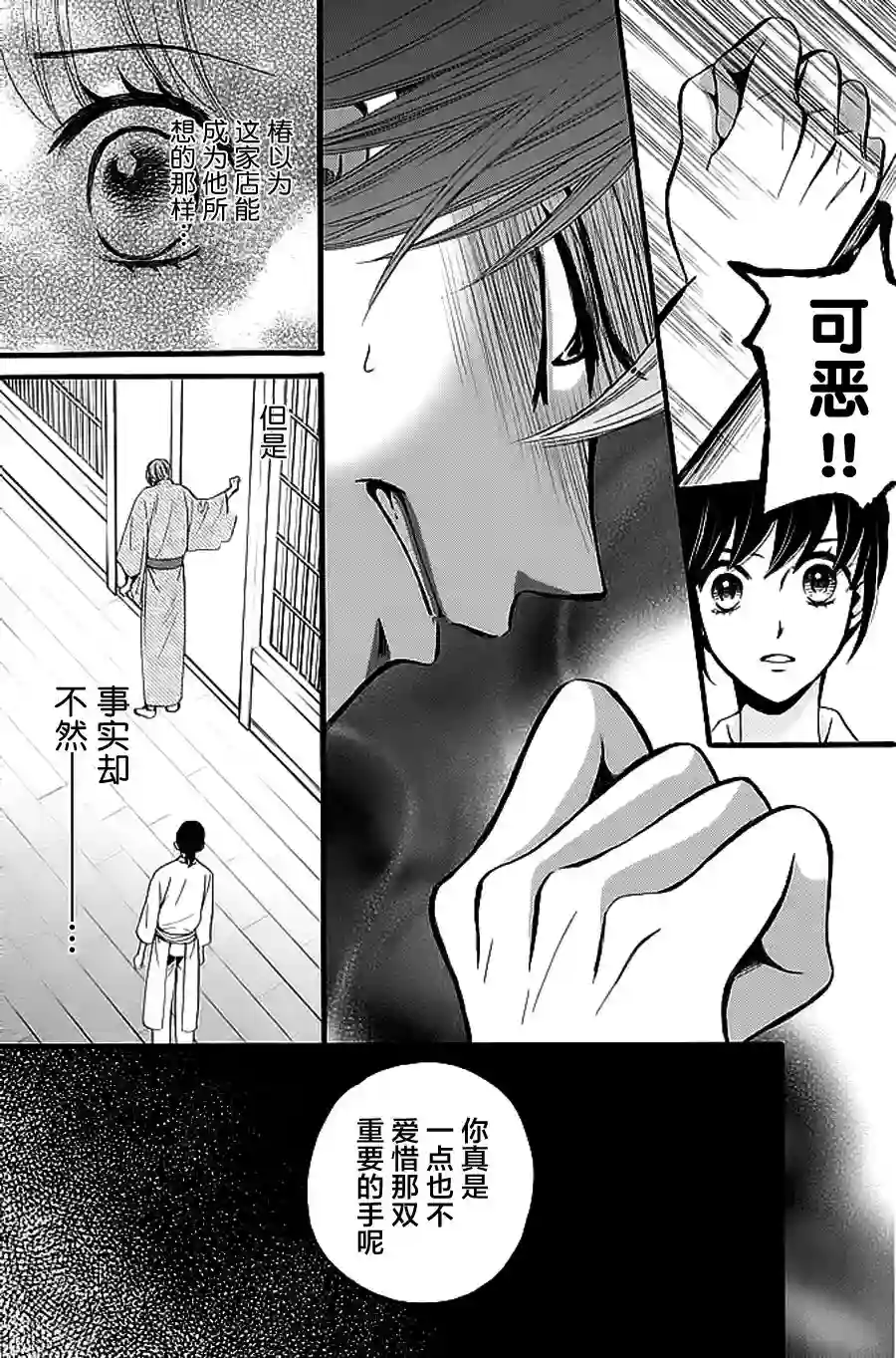 我们有点不对劲第07话