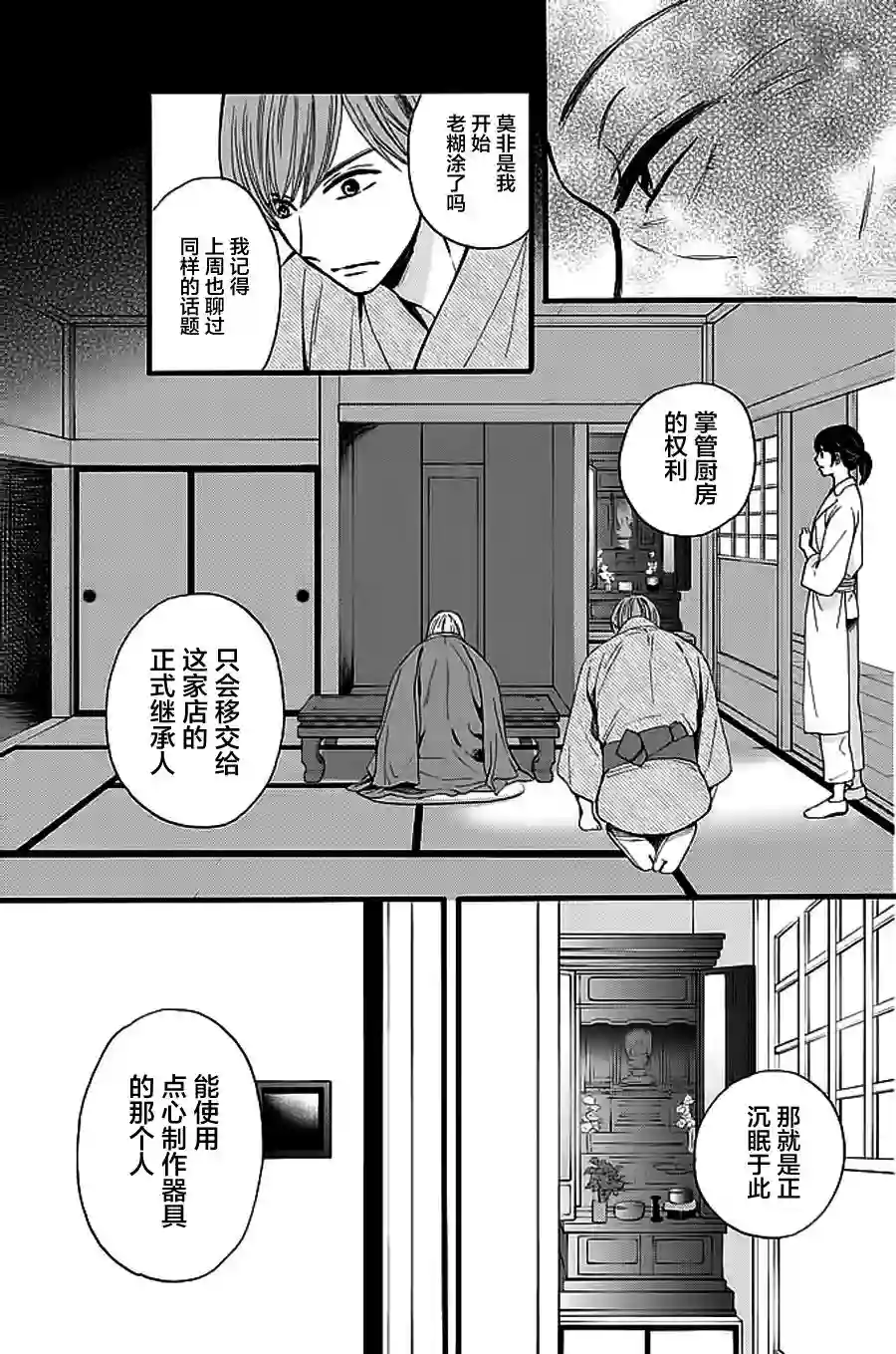 我们有点不对劲第07话