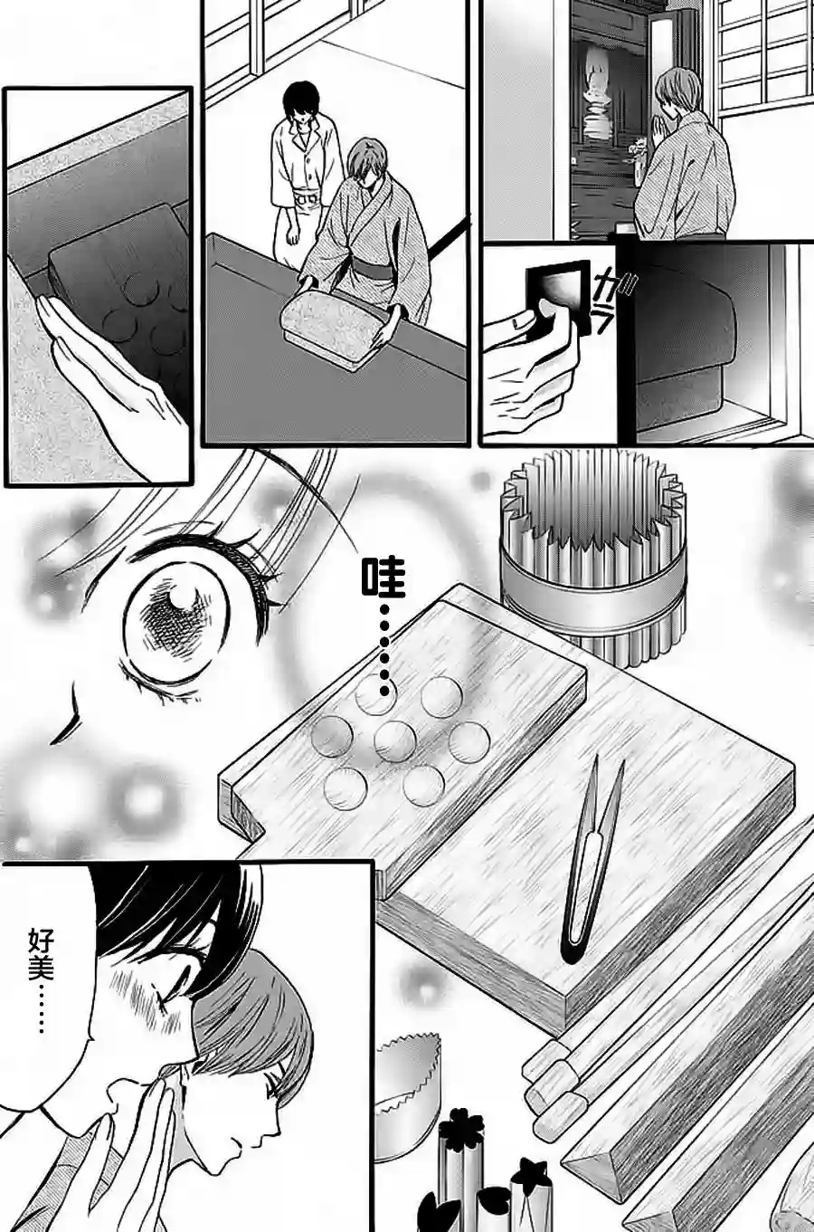 我们有点不对劲第07话