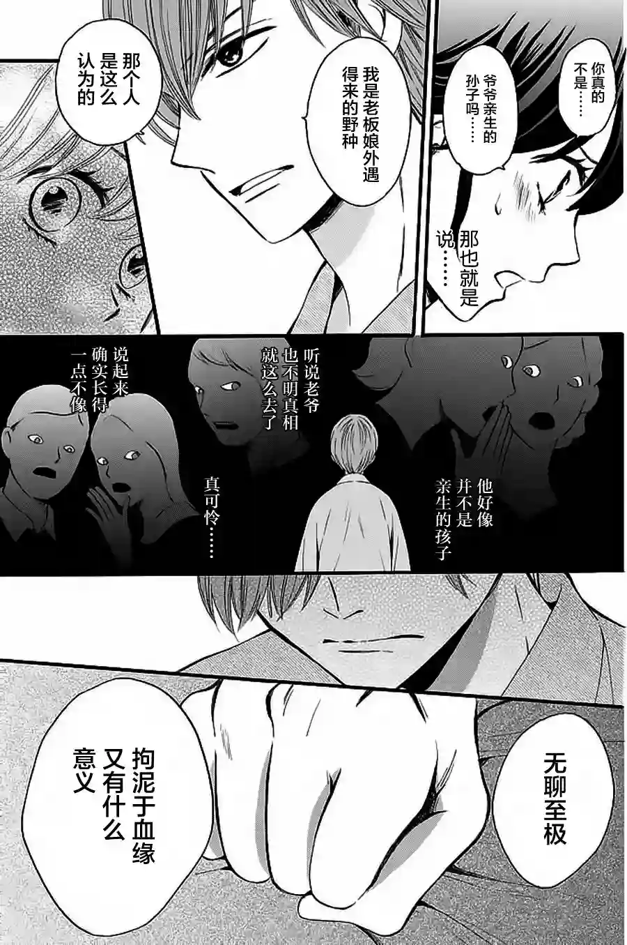 我们有点不对劲第07话