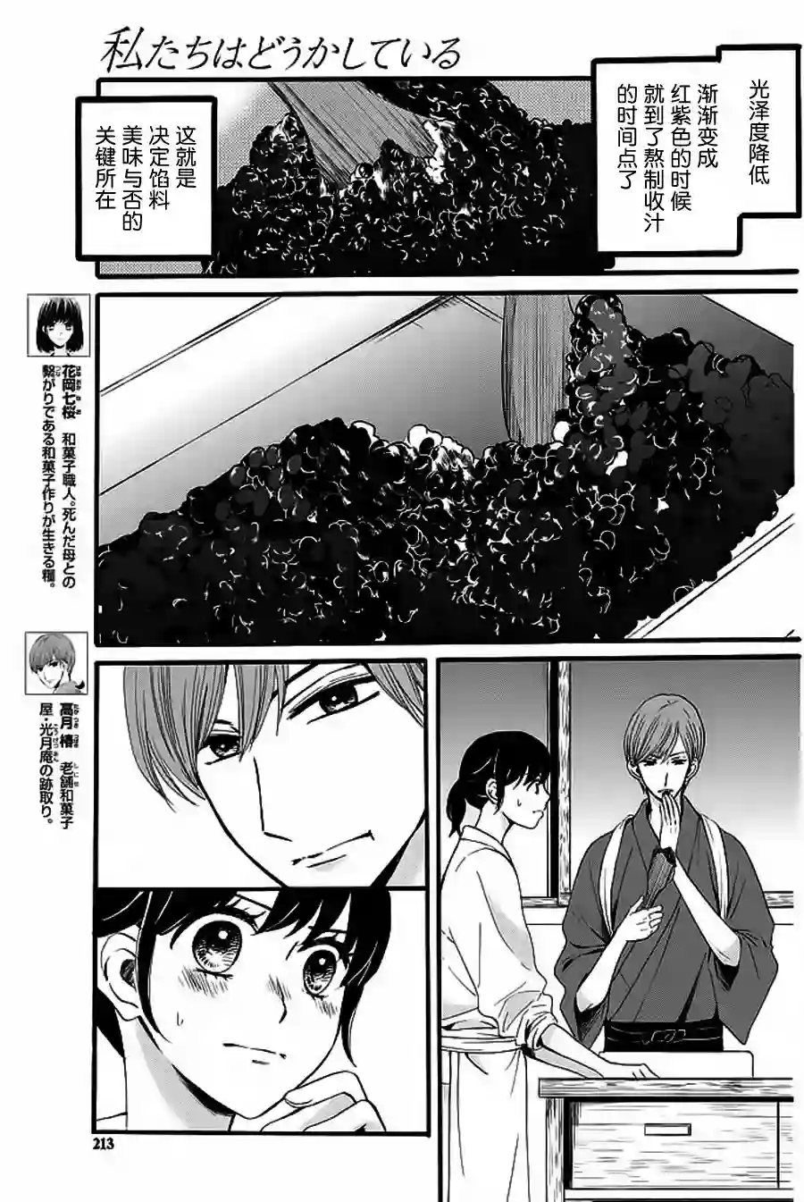 我们有点不对劲第07话