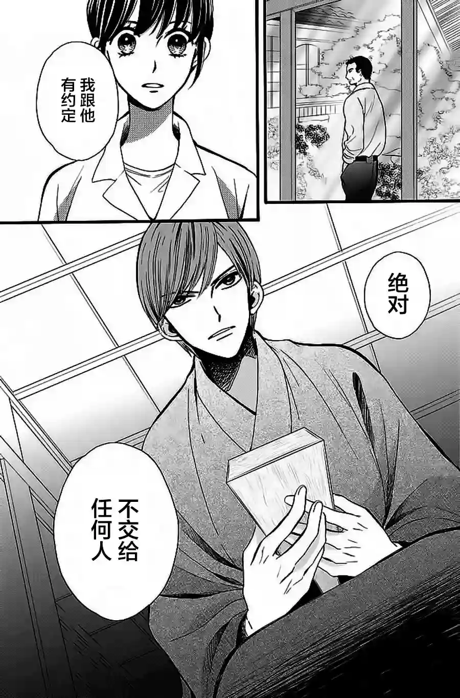 我们有点不对劲第07话