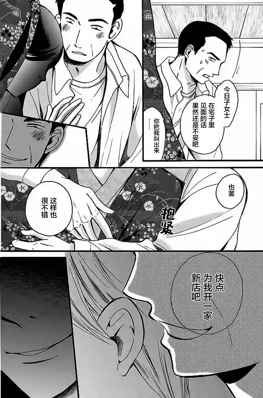 我们有点不对劲第07话