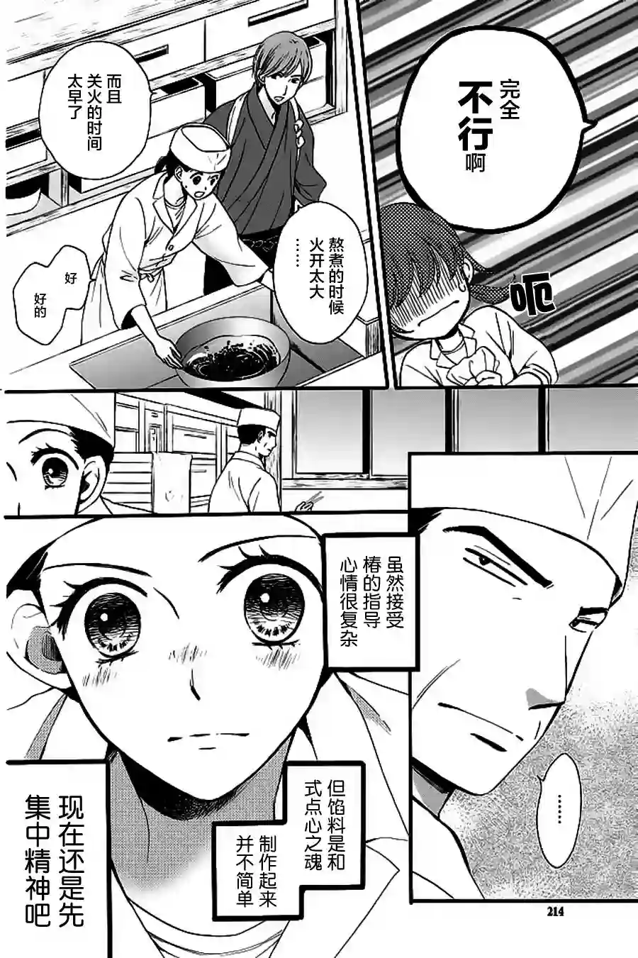 我们有点不对劲第07话