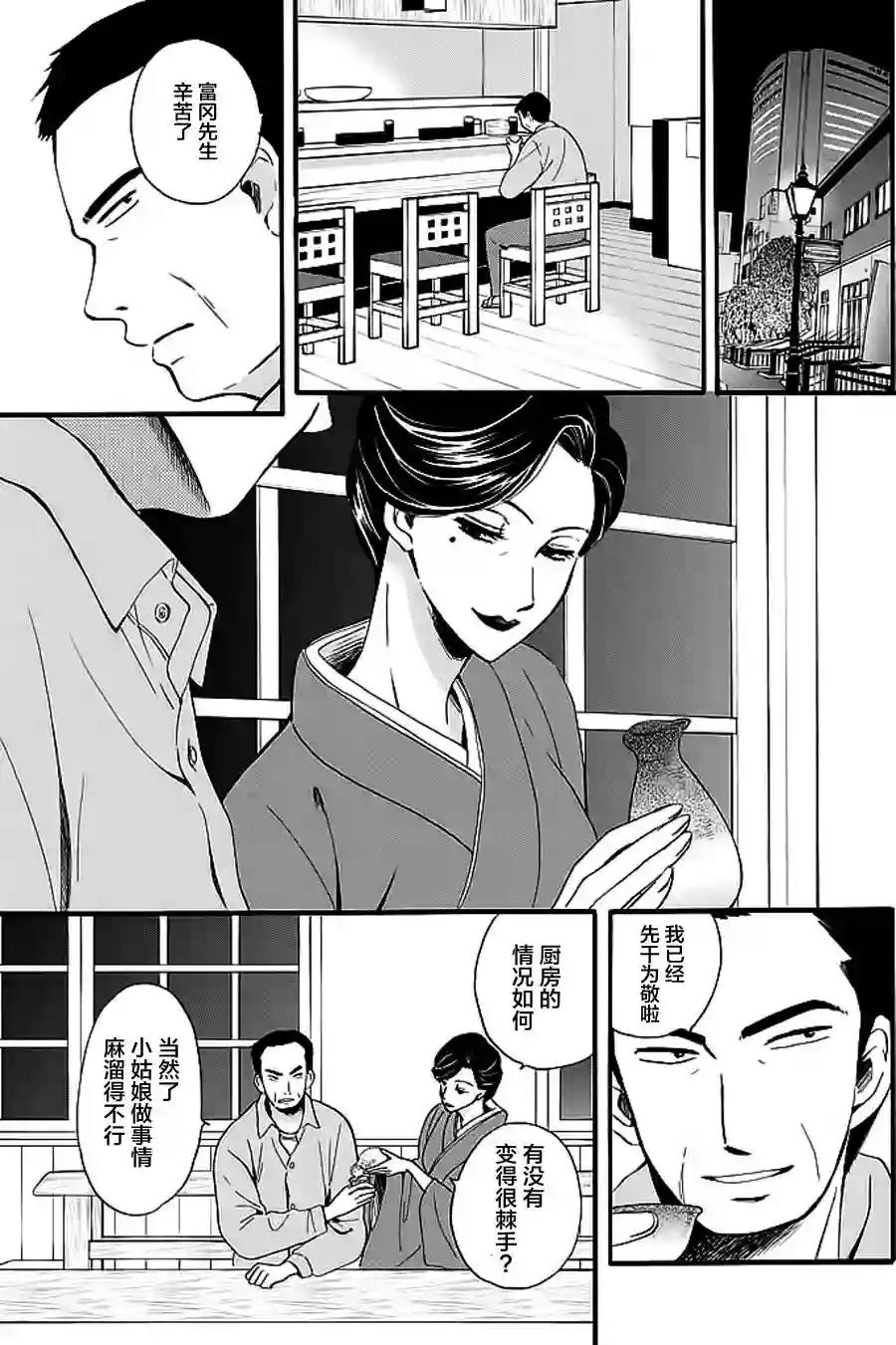 我们有点不对劲第07话