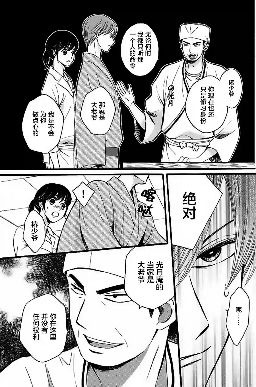 我们有点不对劲第07话