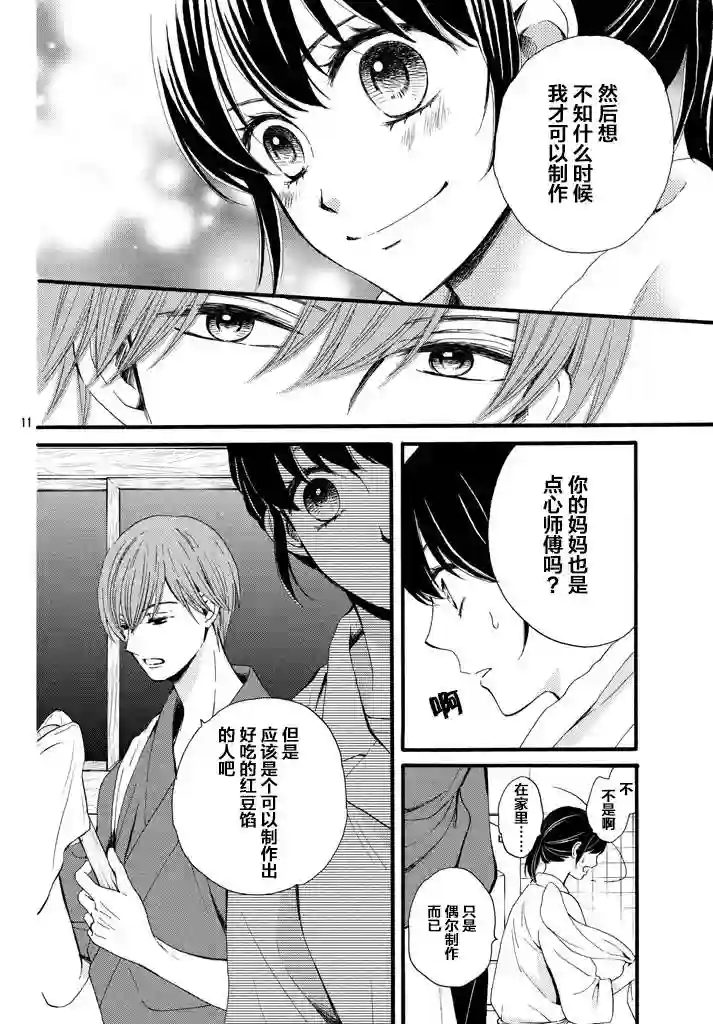 我们有点不对劲第08话