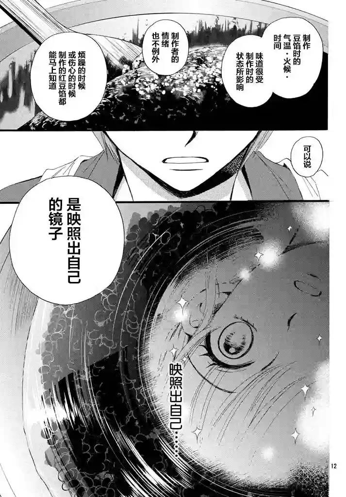 我们有点不对劲第08话